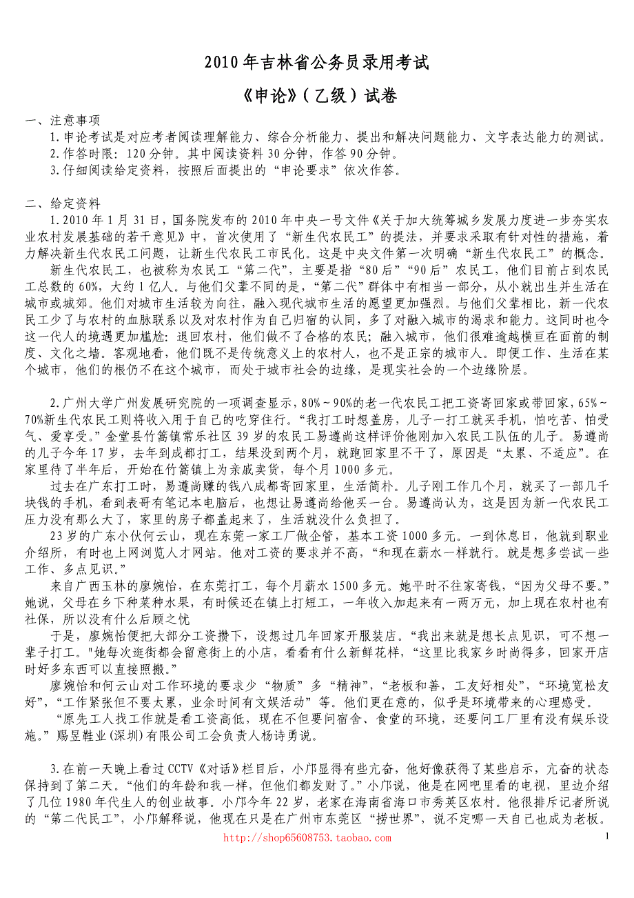 2010年吉林省公务员录用考试《申论》(乙级)真题及标准答案_第1页