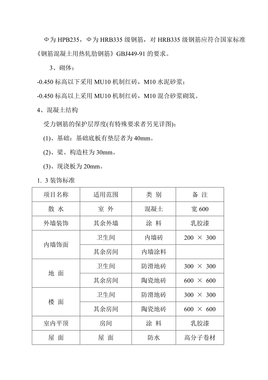 《精编》嘉峪关市国土资源局办公楼施工组织设计_第3页