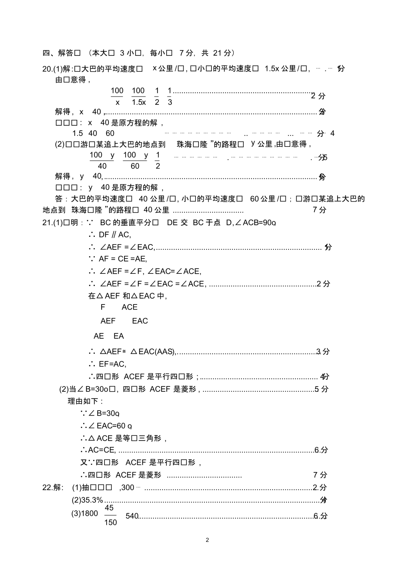 2019数学中考模拟测答案及评分标准(南海区) .pdf_第2页