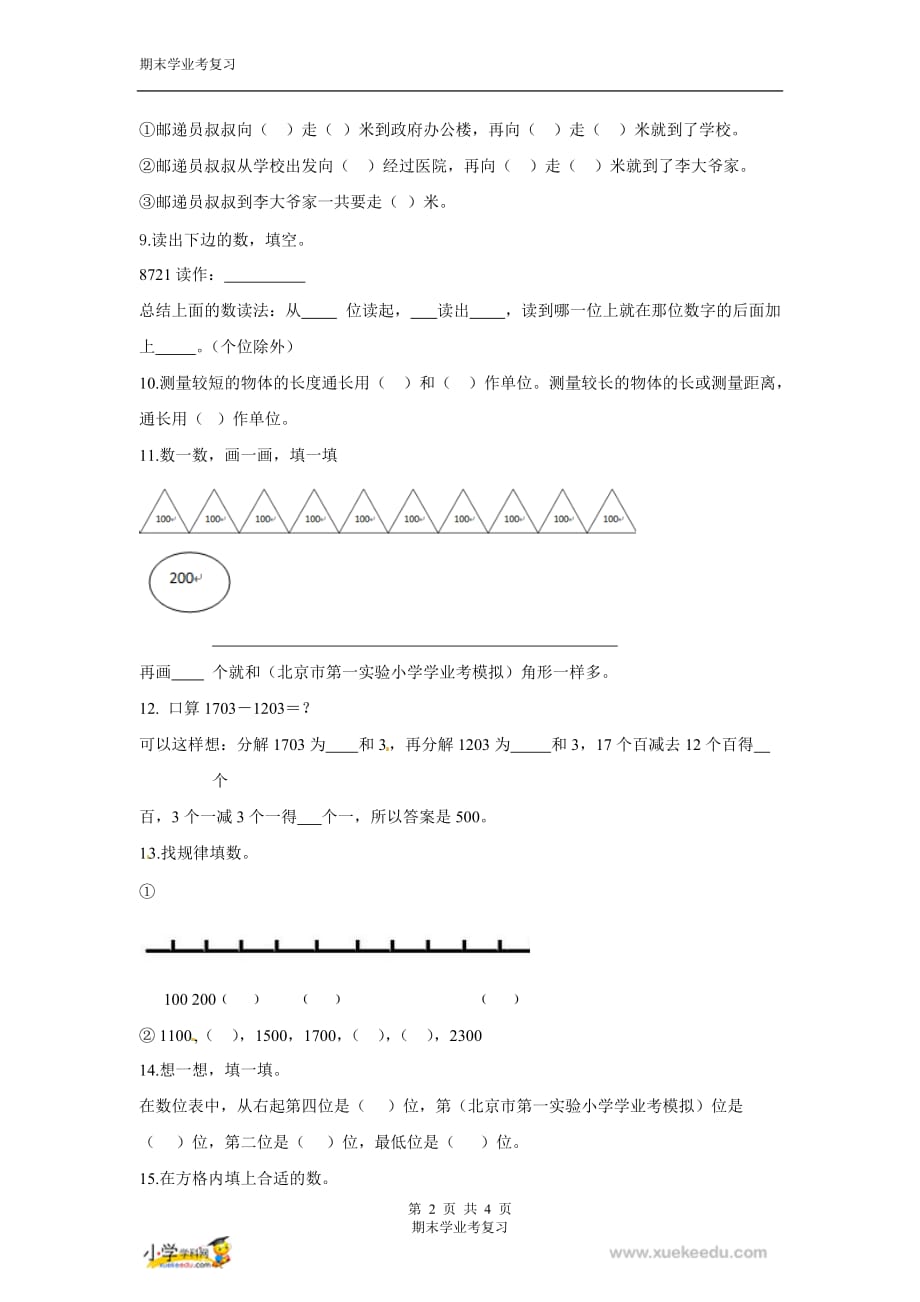 二学年级数学下册期中测试(北师大版)_第2页