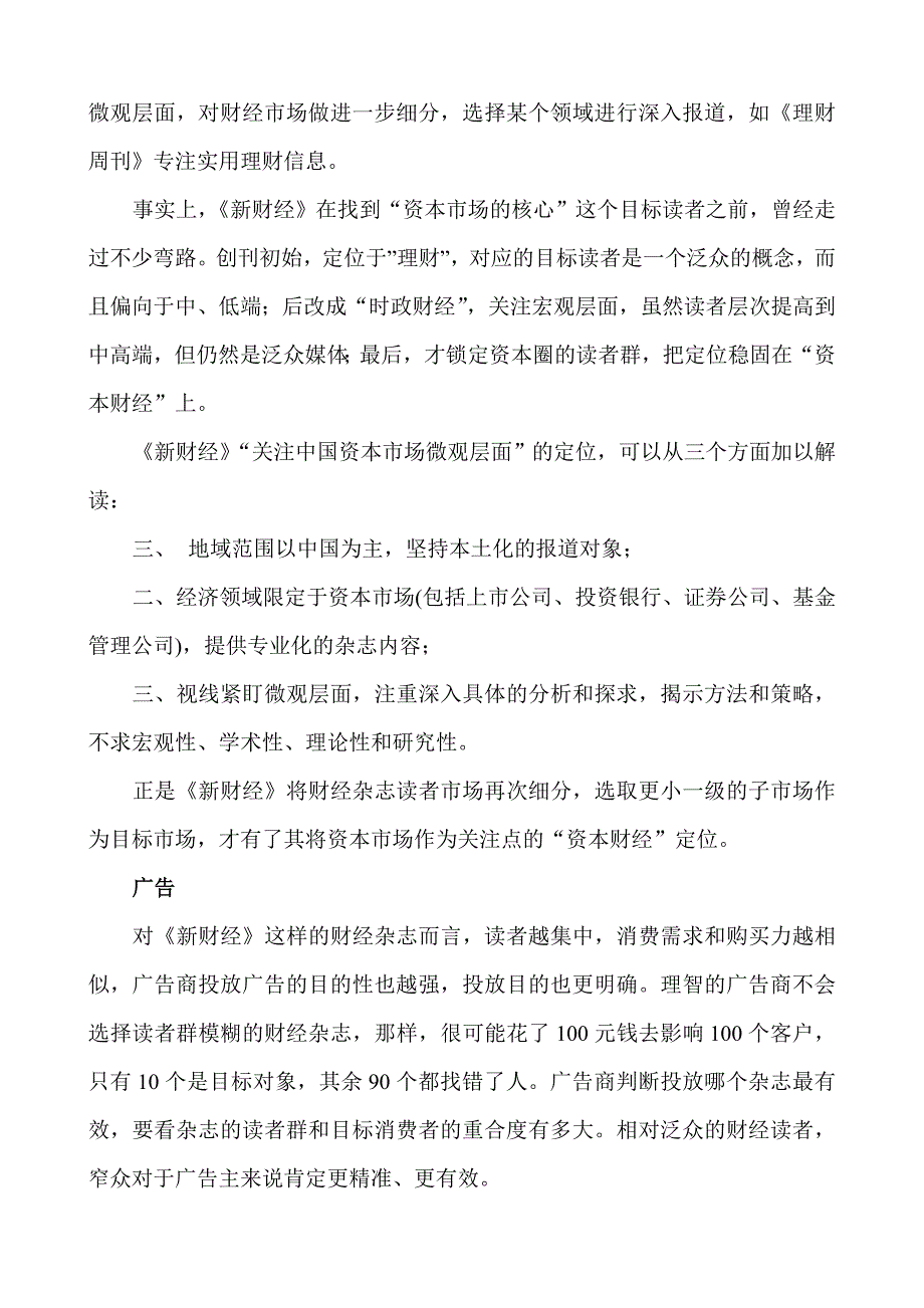 《精编》传媒业相关案例及其分析方向问题_第4页