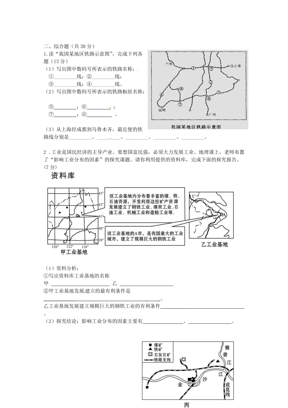 山东省滕州市鲍沟中学2020学年八年级地理上学期第二次质量检测题（无答案） 商务星球版_第3页