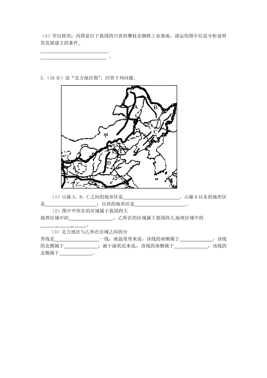 山东省滕州市鲍沟中学2020学年八年级地理上学期第二次质量检测题（无答案） 商务星球版_第4页