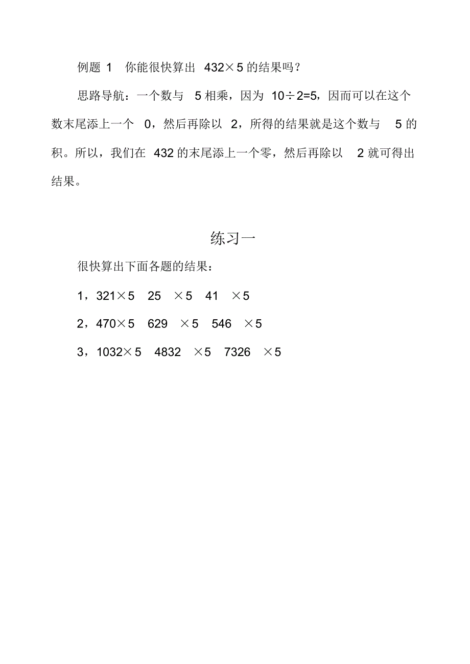 三年级数学乘法速算 .pdf_第2页