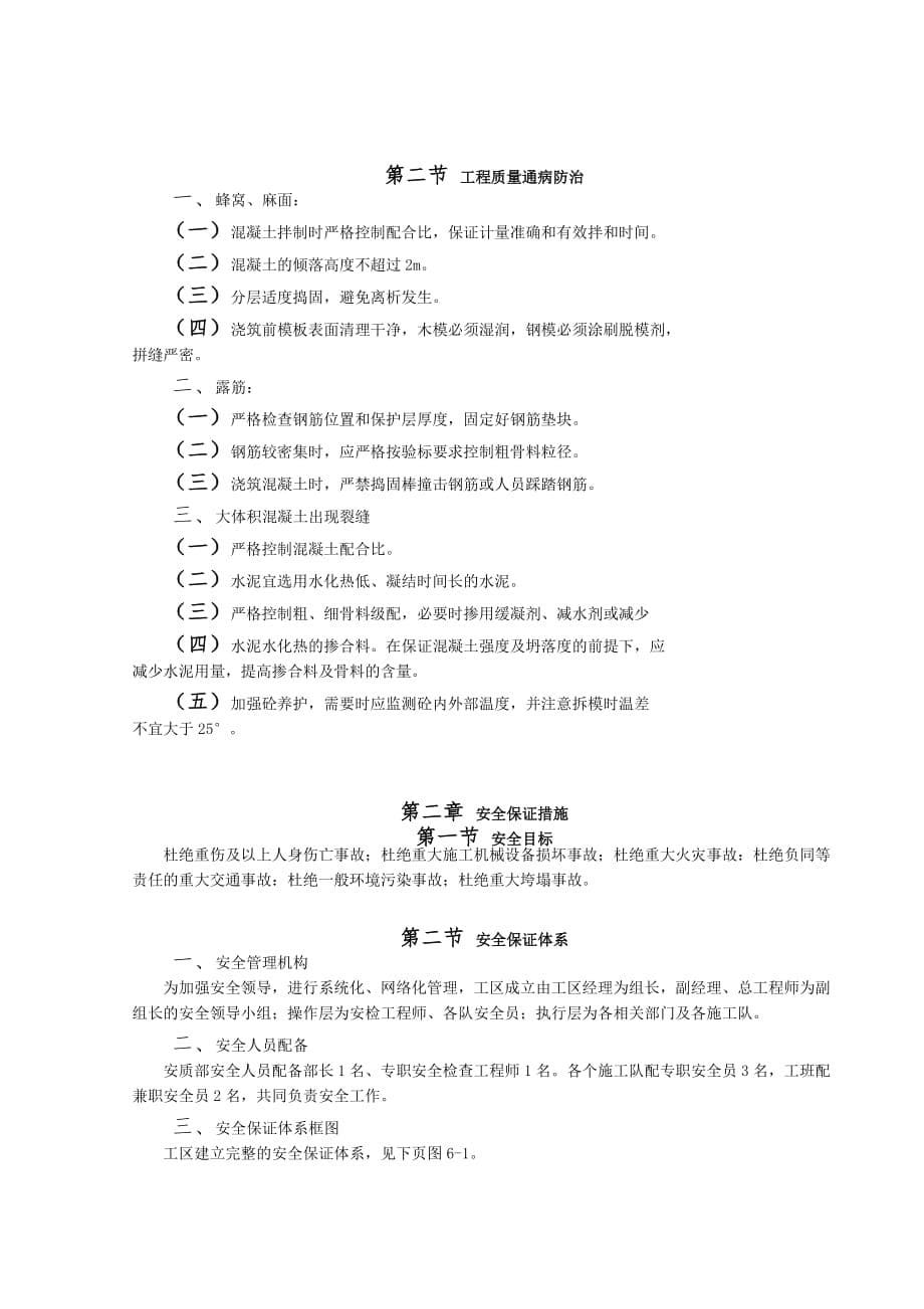 《精编》某涵洞工程施工组织设计_第5页