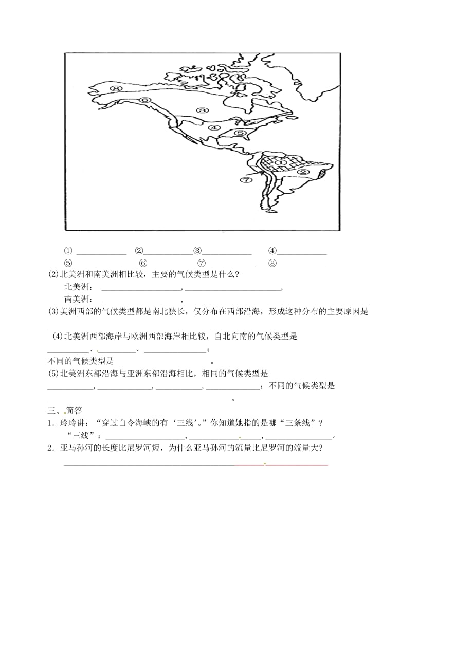 山东省胶南市王台镇中心中学七年级地理下学期第3周周末作业（无答案） 新人教版_第2页