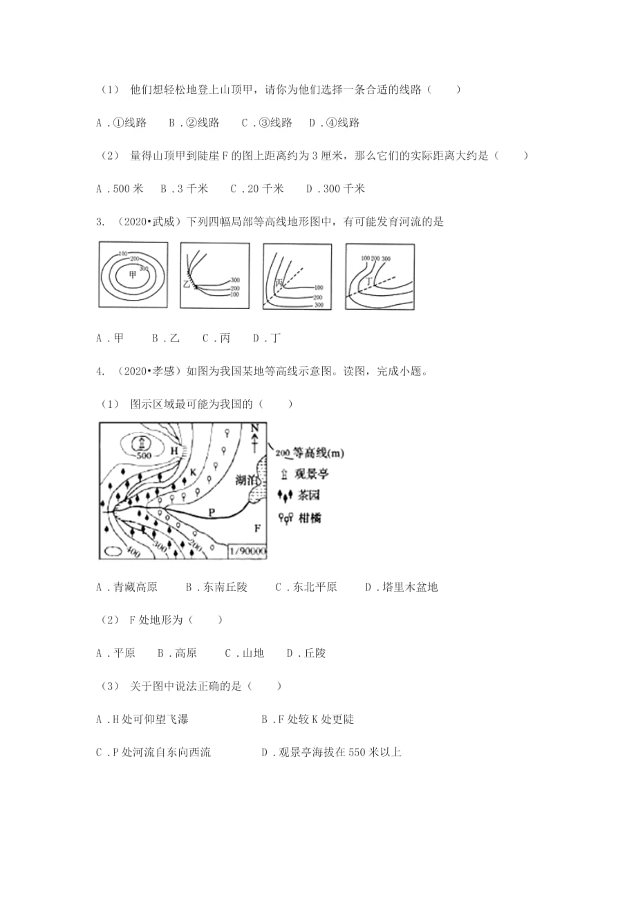 2020年中考地理总复习 地图真题演练（无答案）_第2页