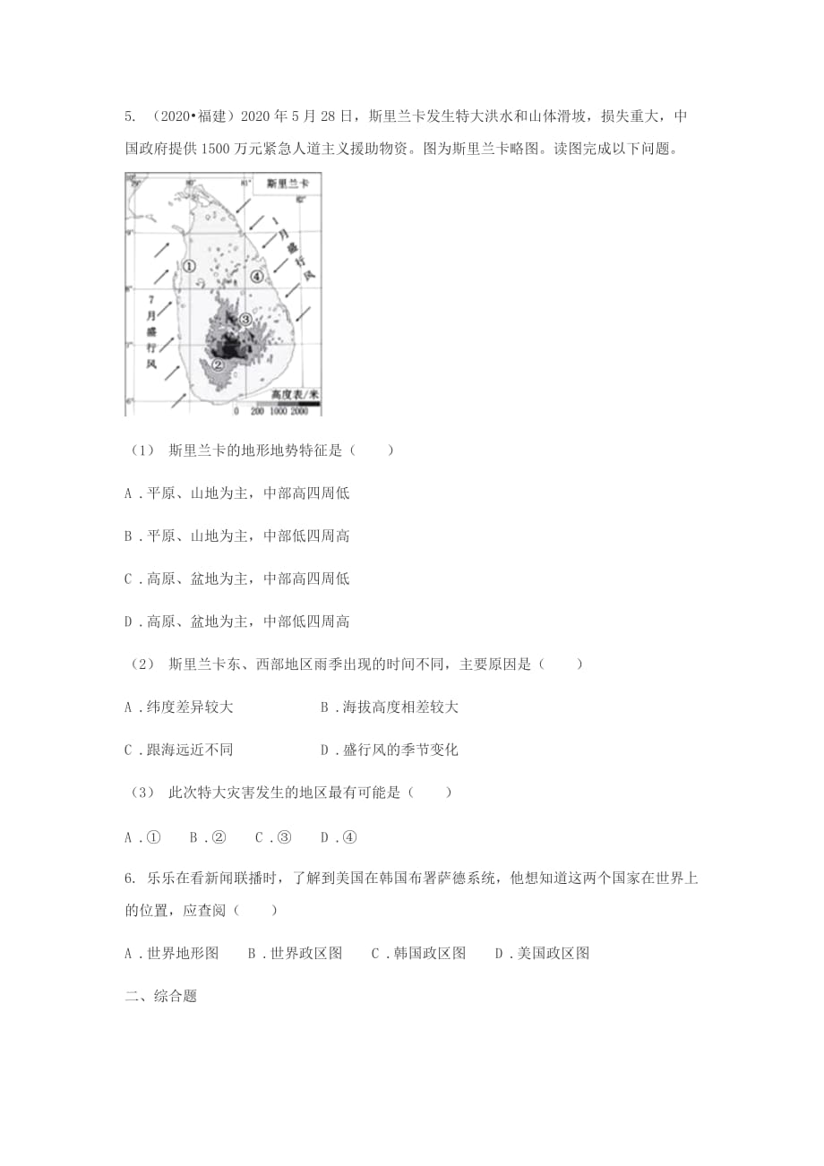 2020年中考地理总复习 地图真题演练（无答案）_第3页