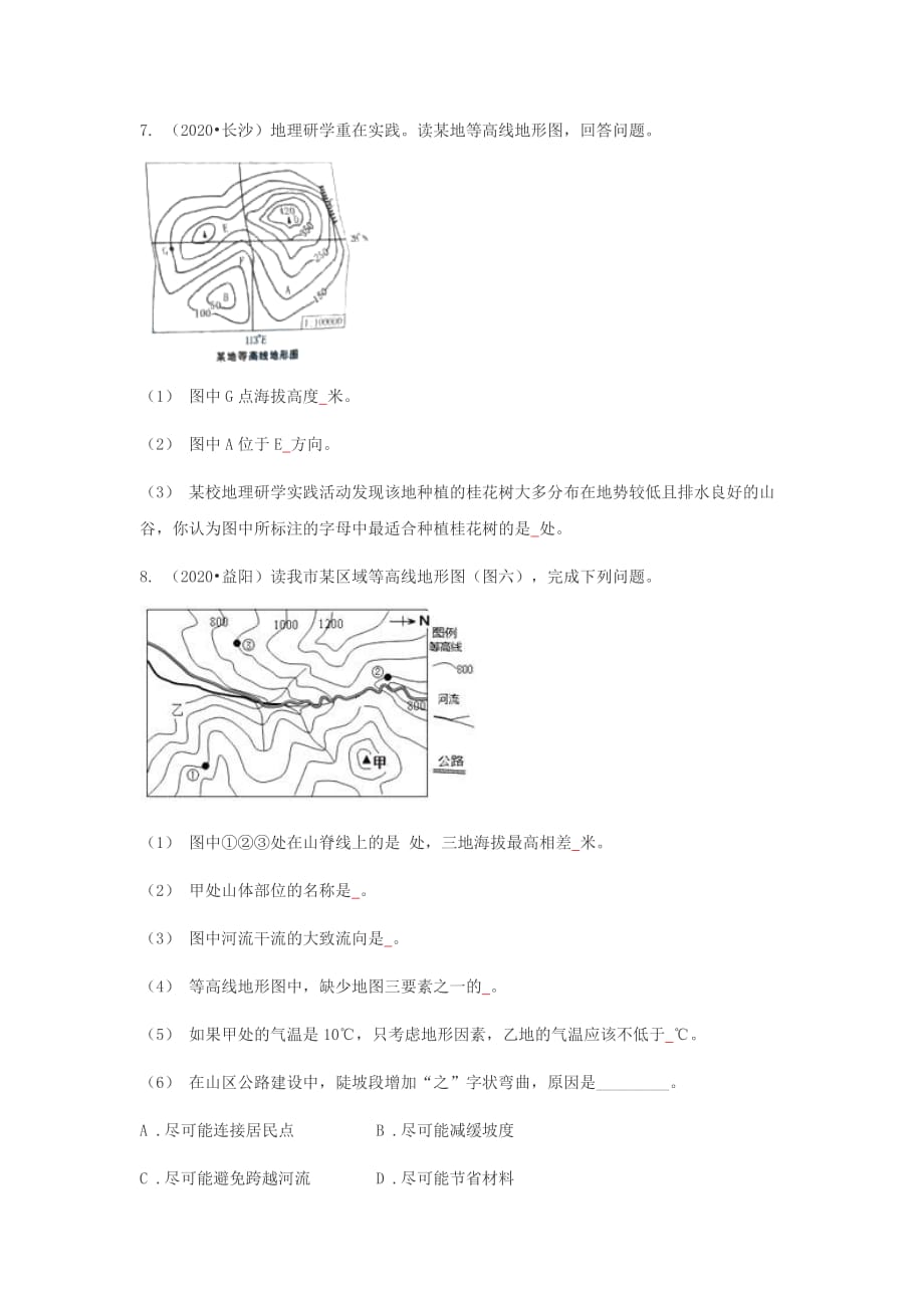 2020年中考地理总复习 地图真题演练（无答案）_第4页