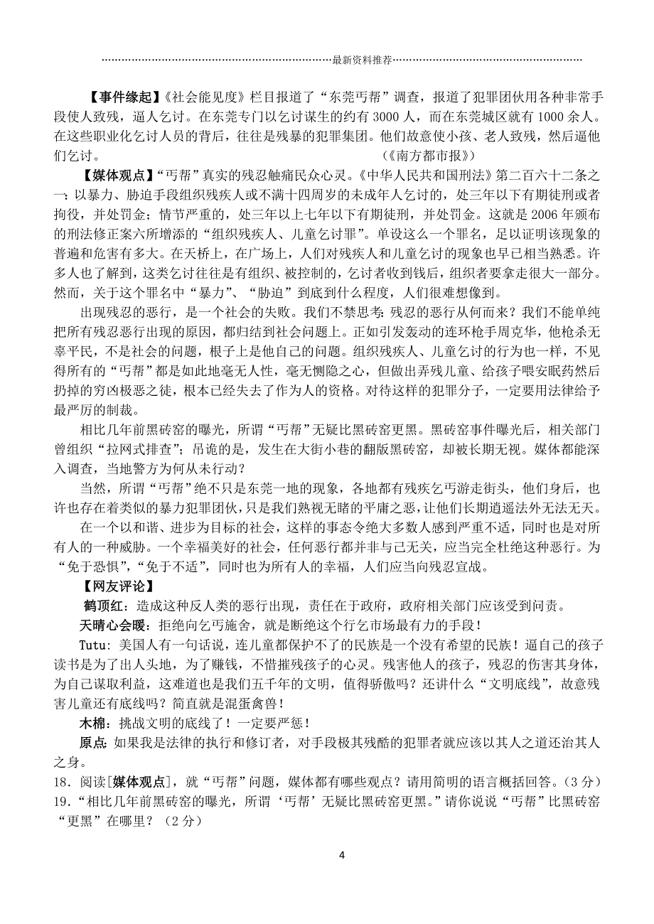 九年级语文适应性考试试题答案精编版_第4页