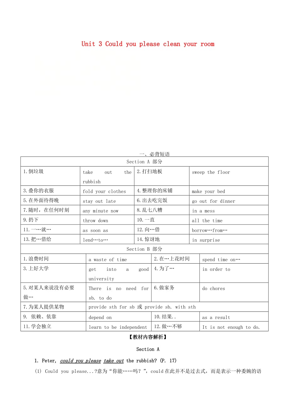 八年级英语下册 Unit 3 Could you please clean your room短语、语法知识点汇总 （新版）人教新目标版（通用）_第1页