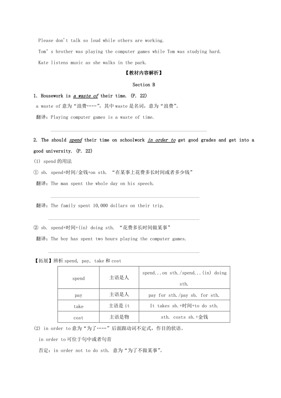 八年级英语下册 Unit 3 Could you please clean your room短语、语法知识点汇总 （新版）人教新目标版（通用）_第4页