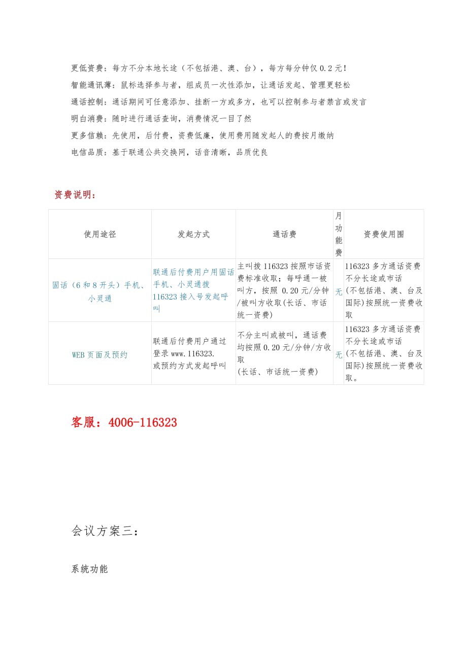 电话会议解决方案_第3页