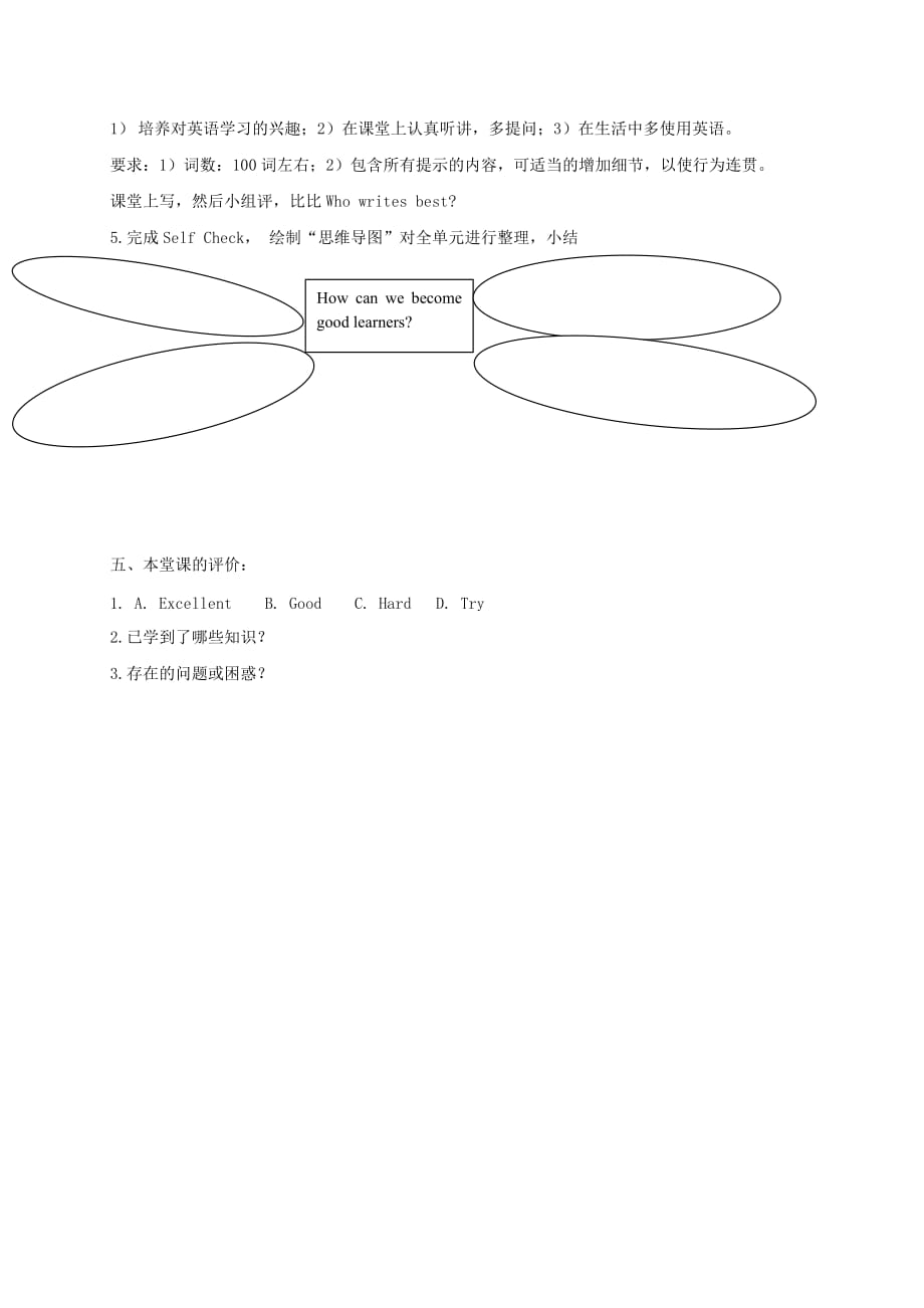 四川省成都市金堂县又新镇九年级英语全册 Unit 1 How can we become good learners（7）导学案（无答案）（新版）人教新目标版（通用）_第2页