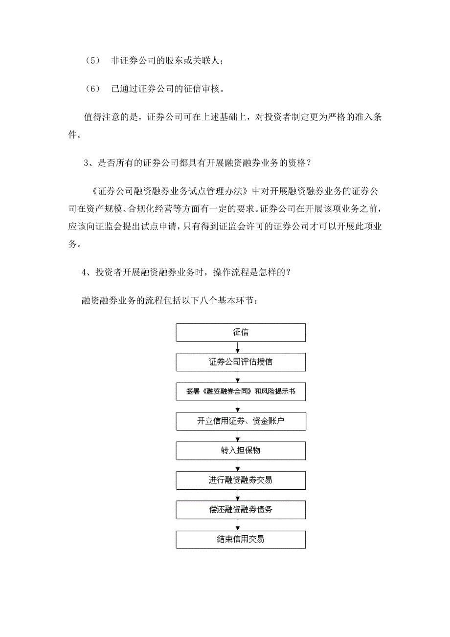 《精编》融资融券业务入市指导_第5页