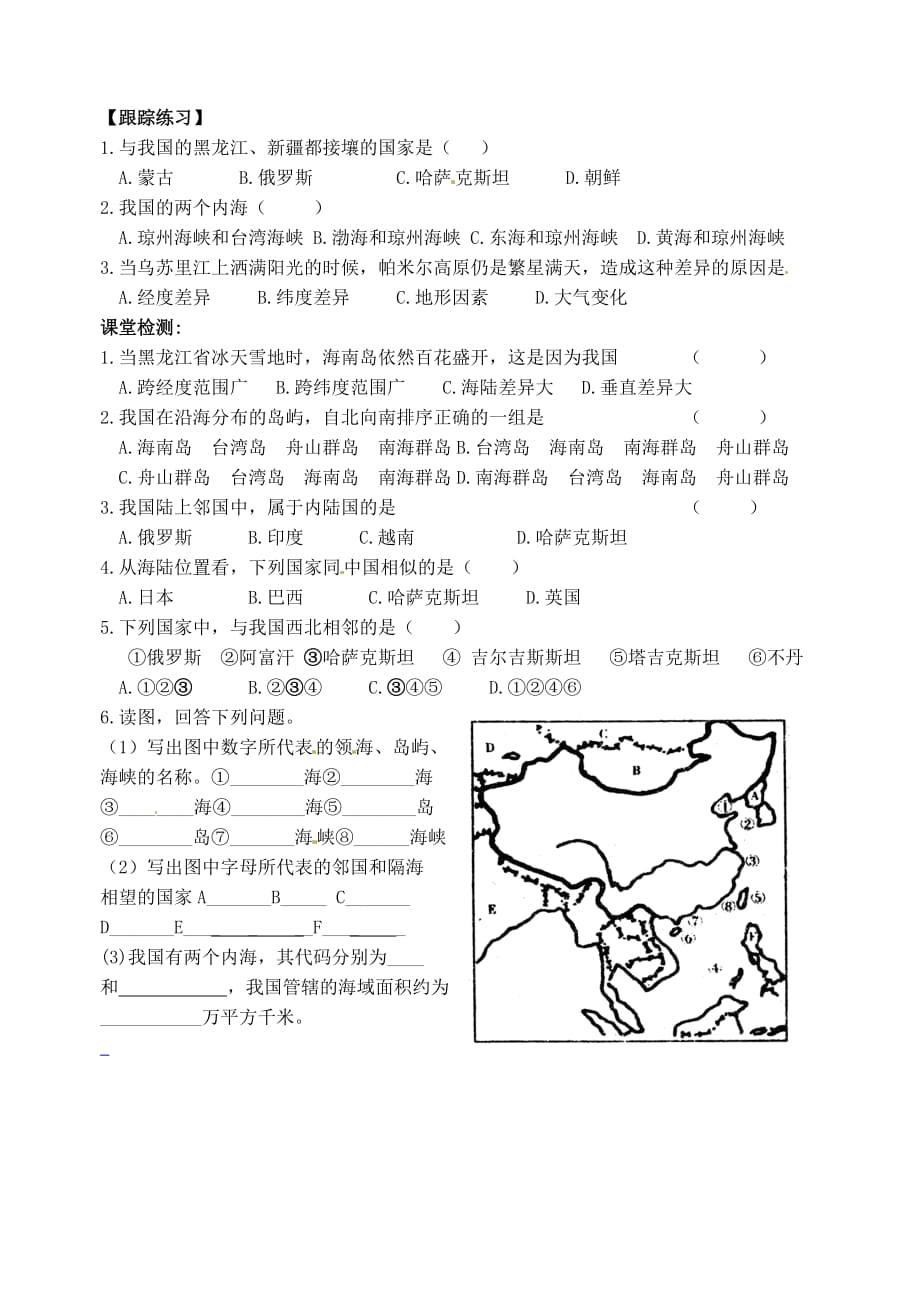 山东省高密市银鹰八年级地理上册 1.1 中国的疆域学案（无答案）（新版）湘教版_第2页