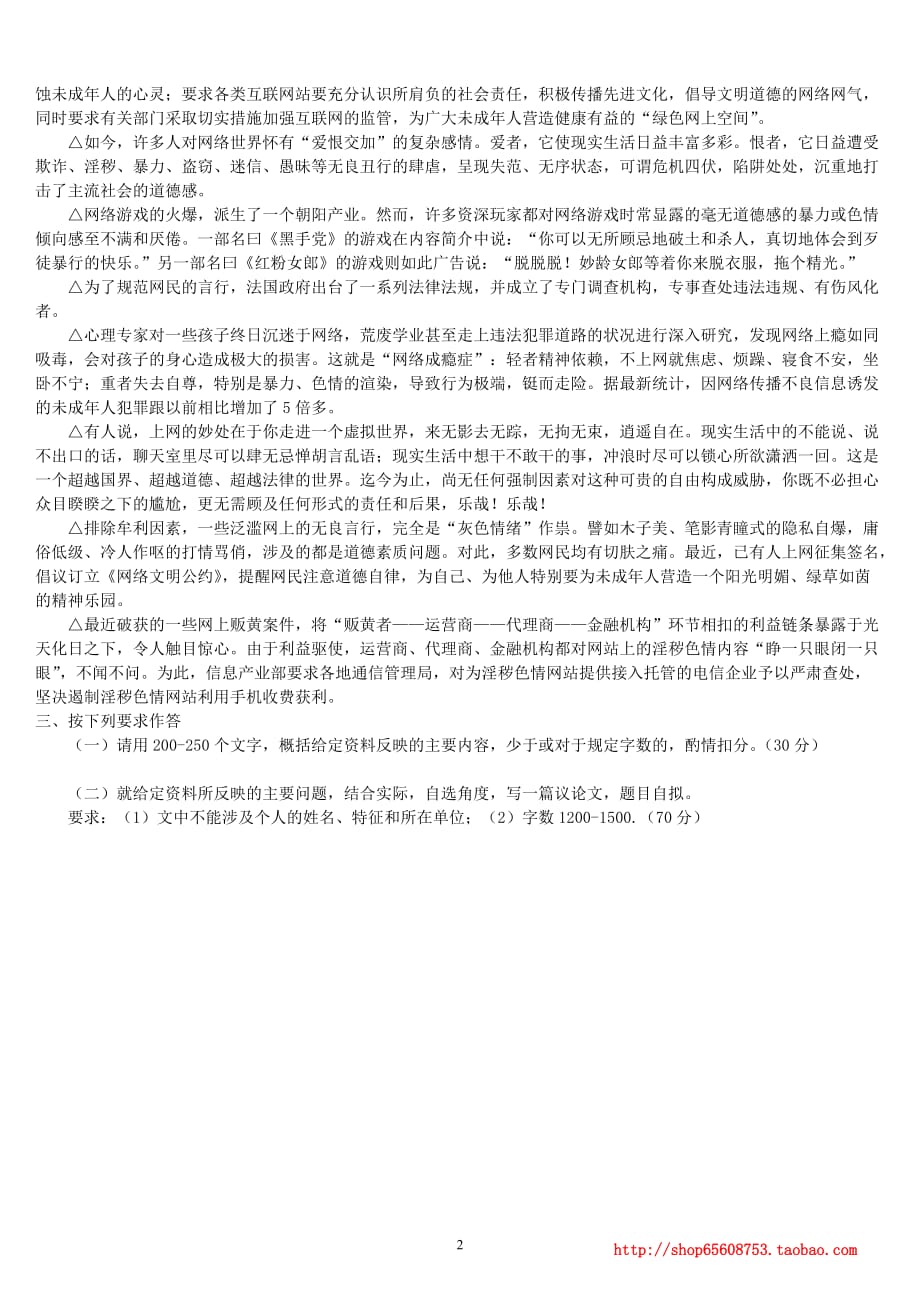 2004年秋季福建省公务员录用考试《申论》真题及答案_第2页