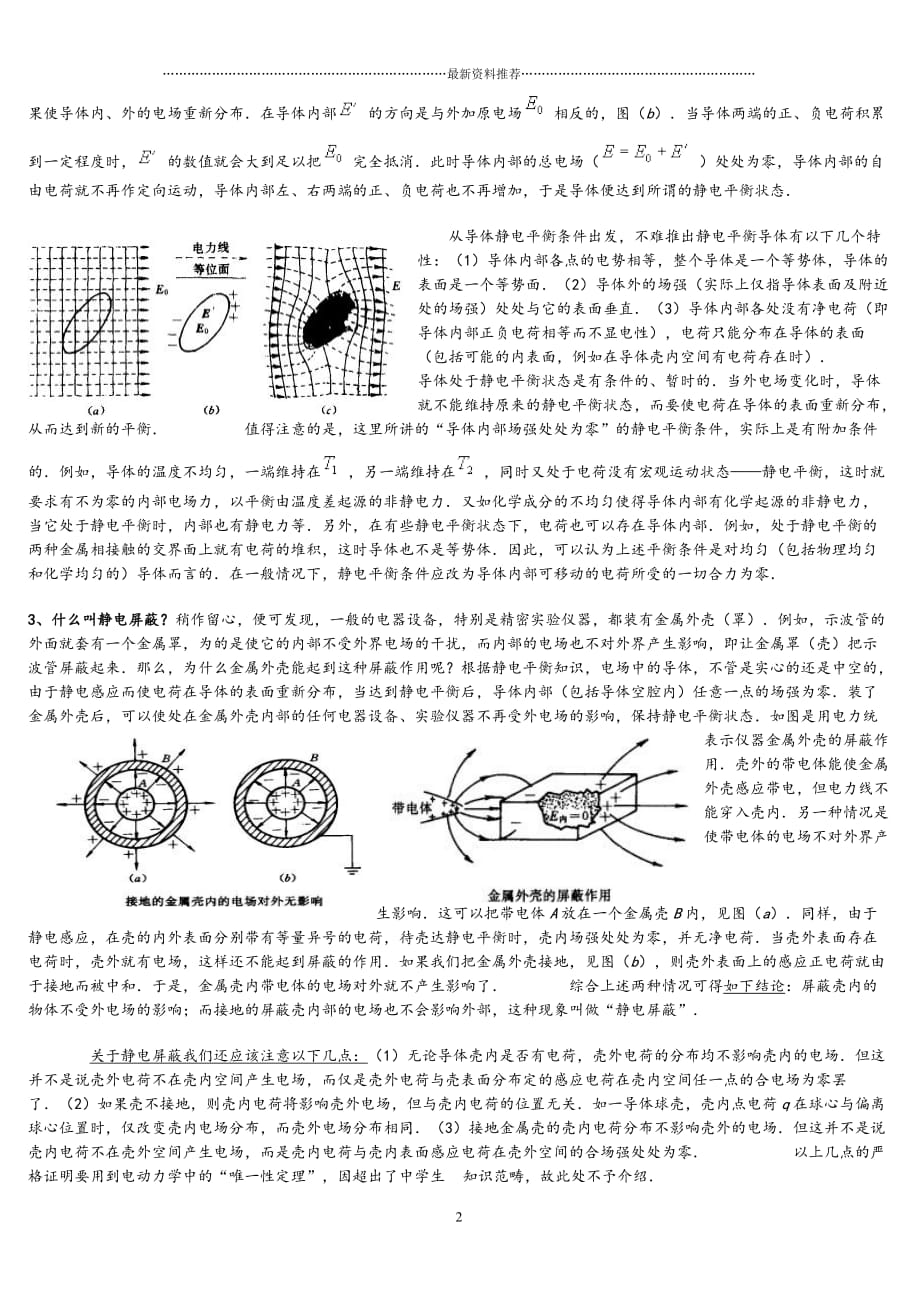 静电感应、静电平衡与静电屏蔽精编版_第2页