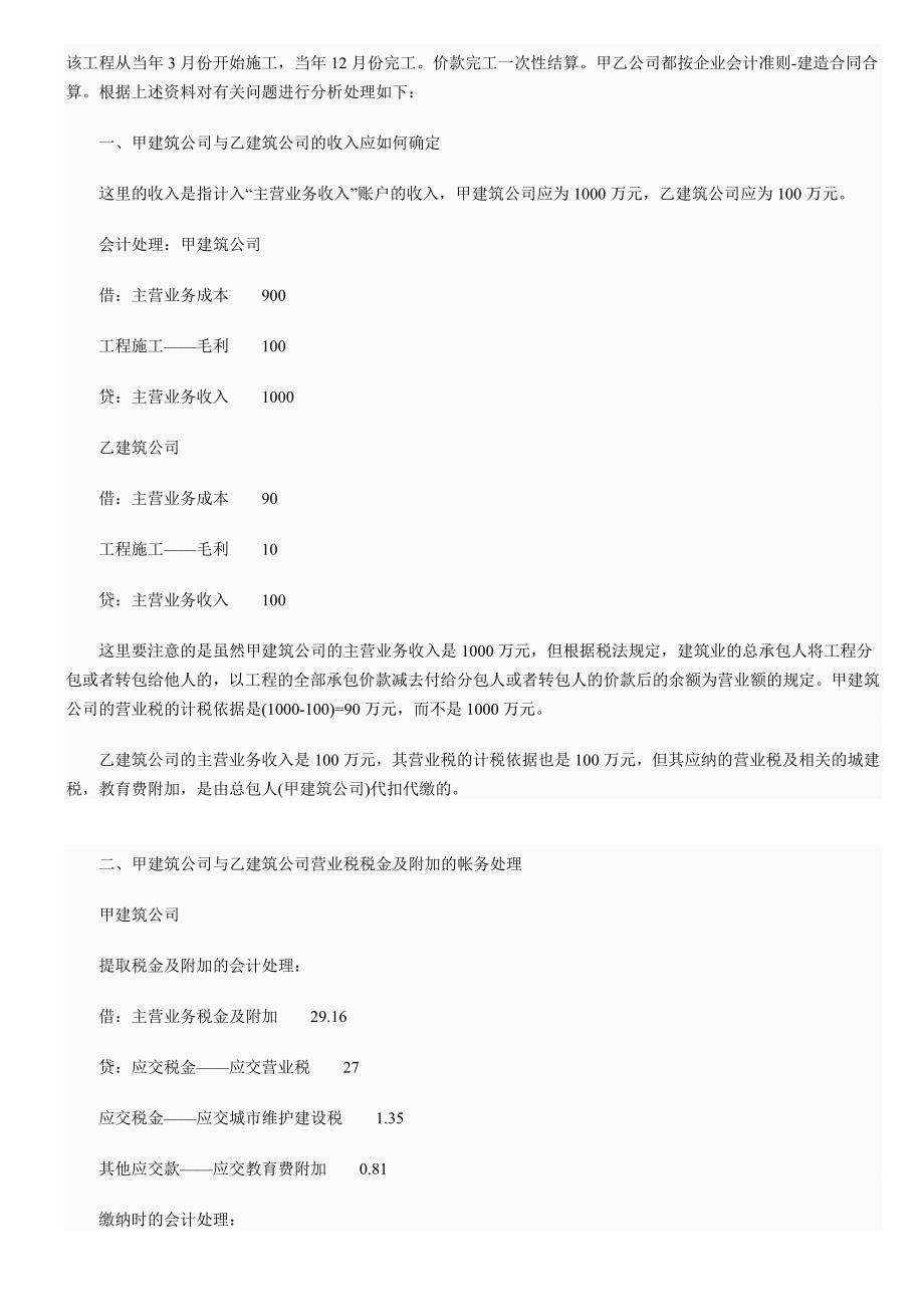 《精编》建筑企业工程总分包的账务处理案例_第2页