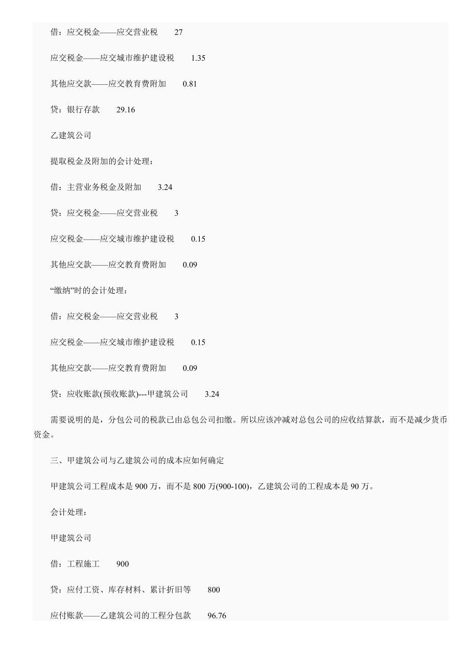 《精编》建筑企业工程总分包的账务处理案例_第3页