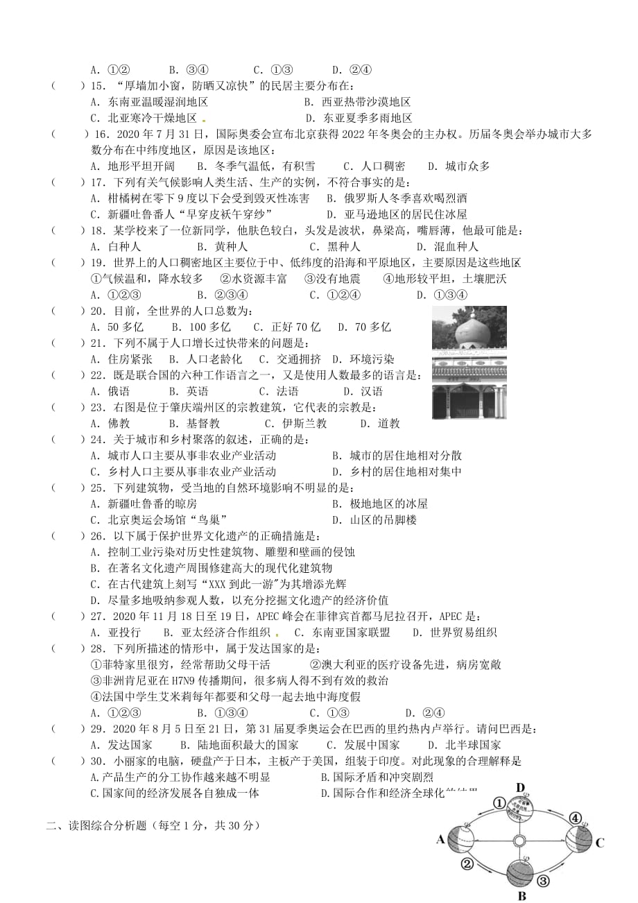 广东省肇庆市第四中学2020学年八年级地理上学期期末试题（无答案） 新人教版_第2页