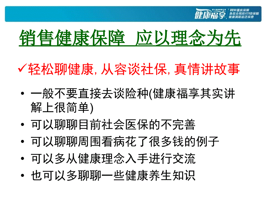 关于新华保险重大疾病知识的学习PPT课件_第2页