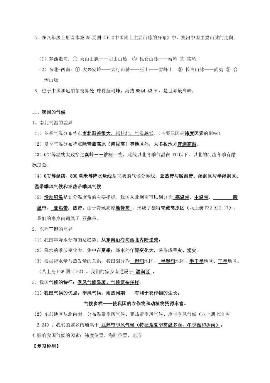 江苏省南通市通州区金北学校八年级地理上学期复习 中国的自然环境学案（无答案）（新版）新人教版_第2页