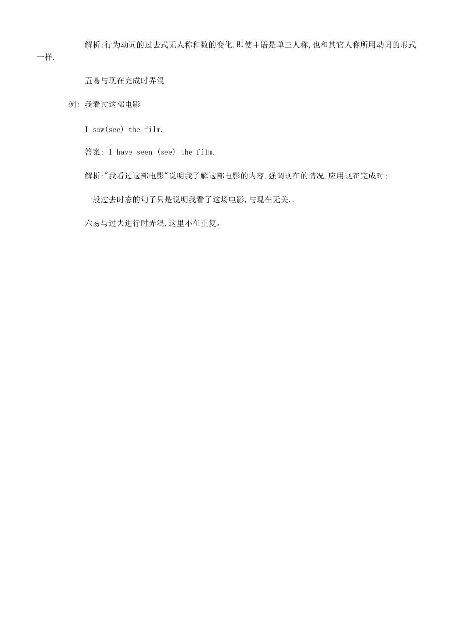 山东省郯城县郯城街道初级中学初中英语 一般过去时态练习题（无答案） 人教新目标版（通用）_第5页