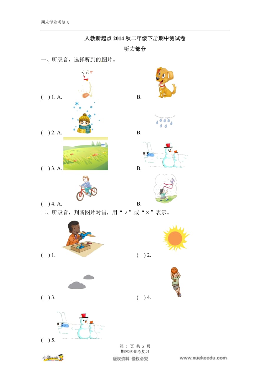 二学年级下册英语期中测试卷 人教新起点_第1页