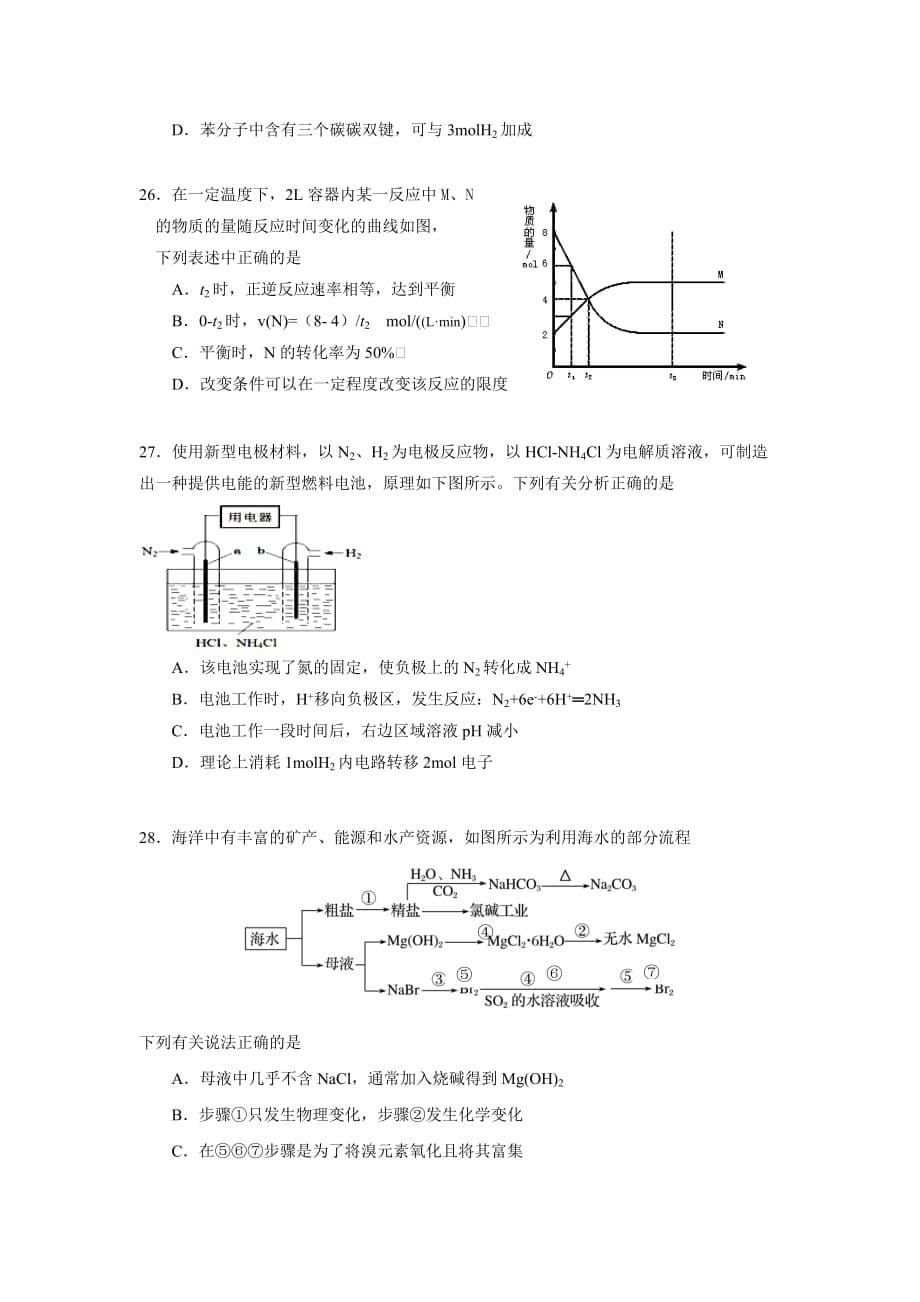 山西省阳泉市第二中学校2019-2020学年高一第二学期分班考试化学试卷word版_第5页