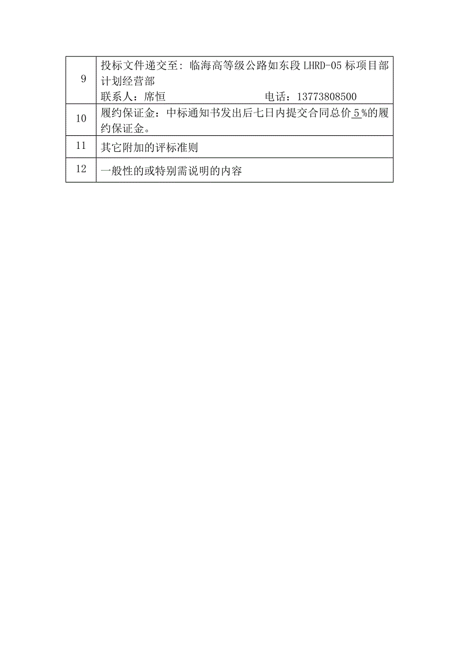 《精编》某高等级公路05标路基招标文件_第2页