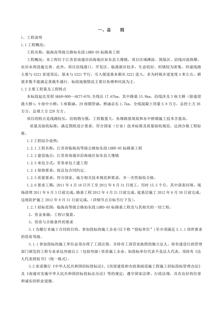 《精编》某高等级公路05标路基招标文件_第3页