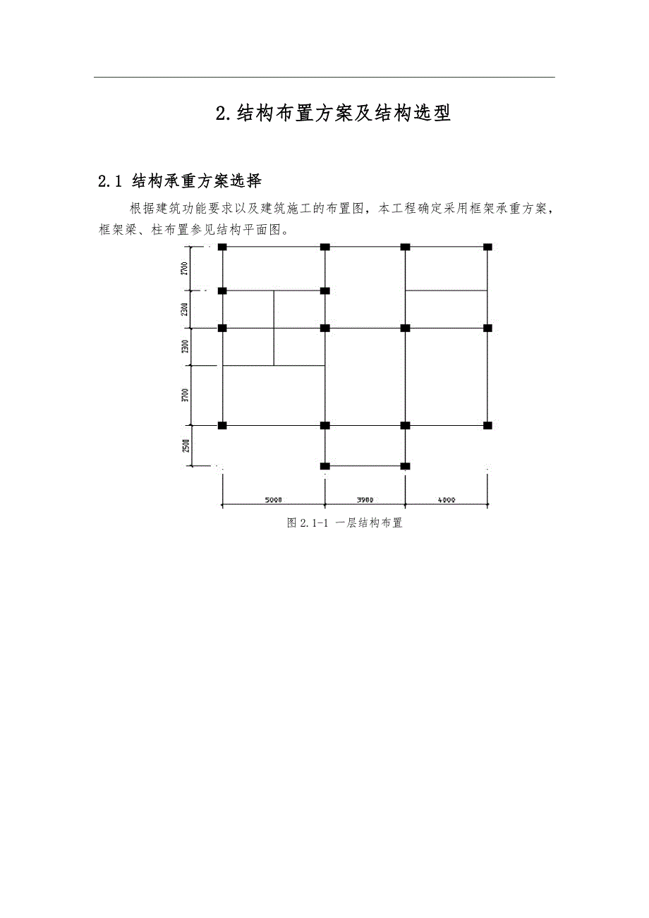 独栋别墅毕业设计计算书电算版_第4页