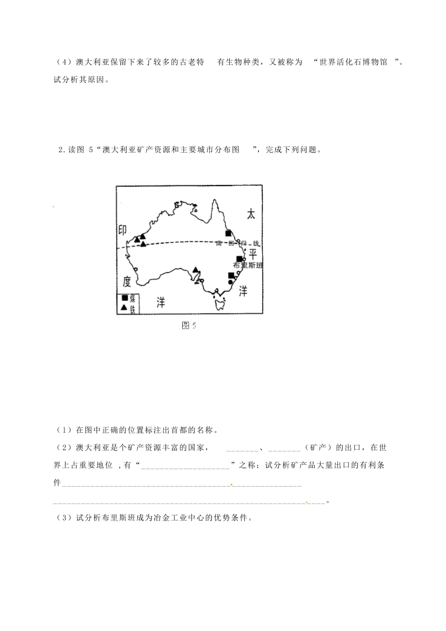 福建省七年级地理下册 8.4 澳大利亚学案（无答案） 新人教版_第4页