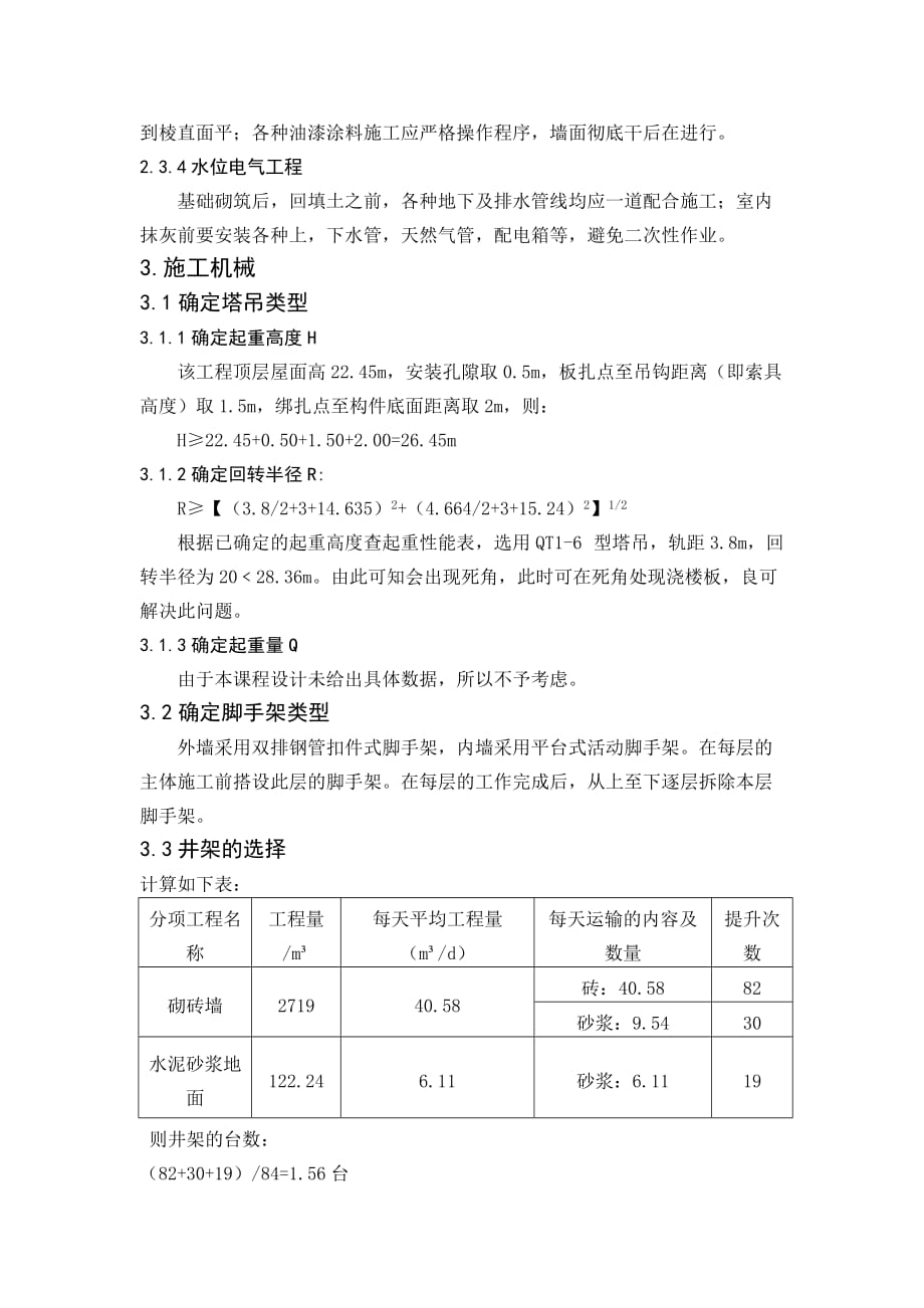 《精编》施工组织管理课程设计概要_第4页