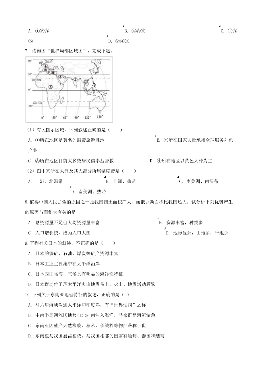 2020年中考地理专题复习世界地理东半球其他的国家和地区训练无答案_第2页