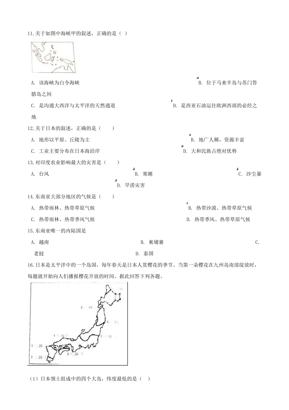 2020年中考地理专题复习世界地理东半球其他的国家和地区训练无答案_第3页