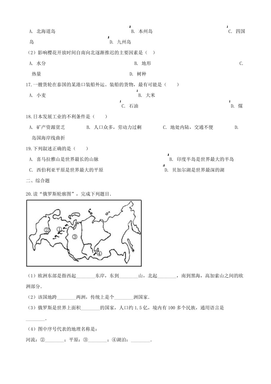 2020年中考地理专题复习世界地理东半球其他的国家和地区训练无答案_第4页