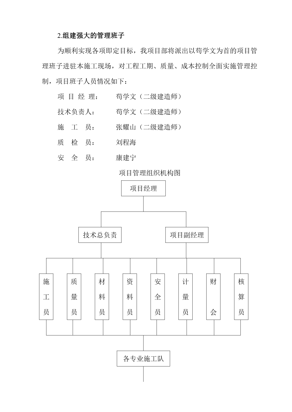 《精编》培训中心施工组织设计编制说明_第4页