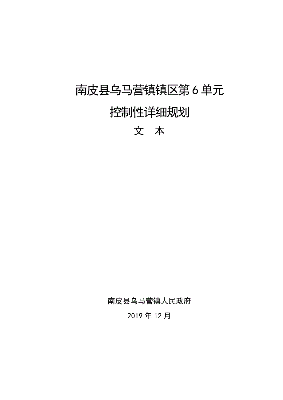 盐山正港工业区第六单元控制性详细规划说明_第1页