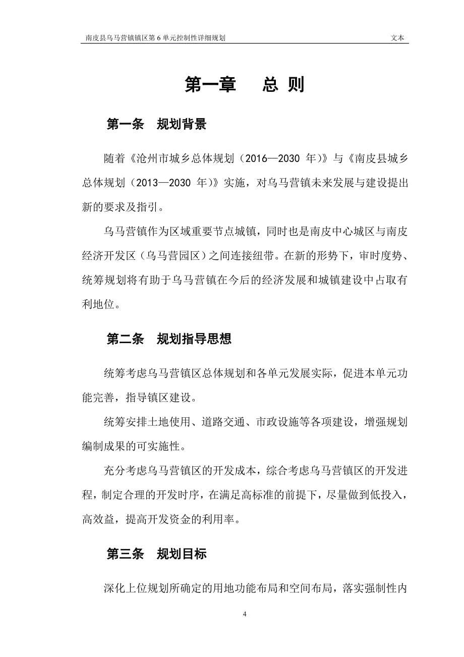 盐山正港工业区第六单元控制性详细规划说明_第5页