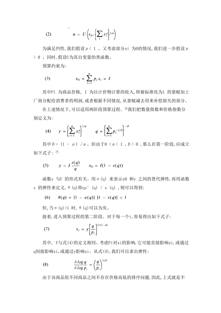 《精编》垄断性竞争与优化产品多样化_第3页