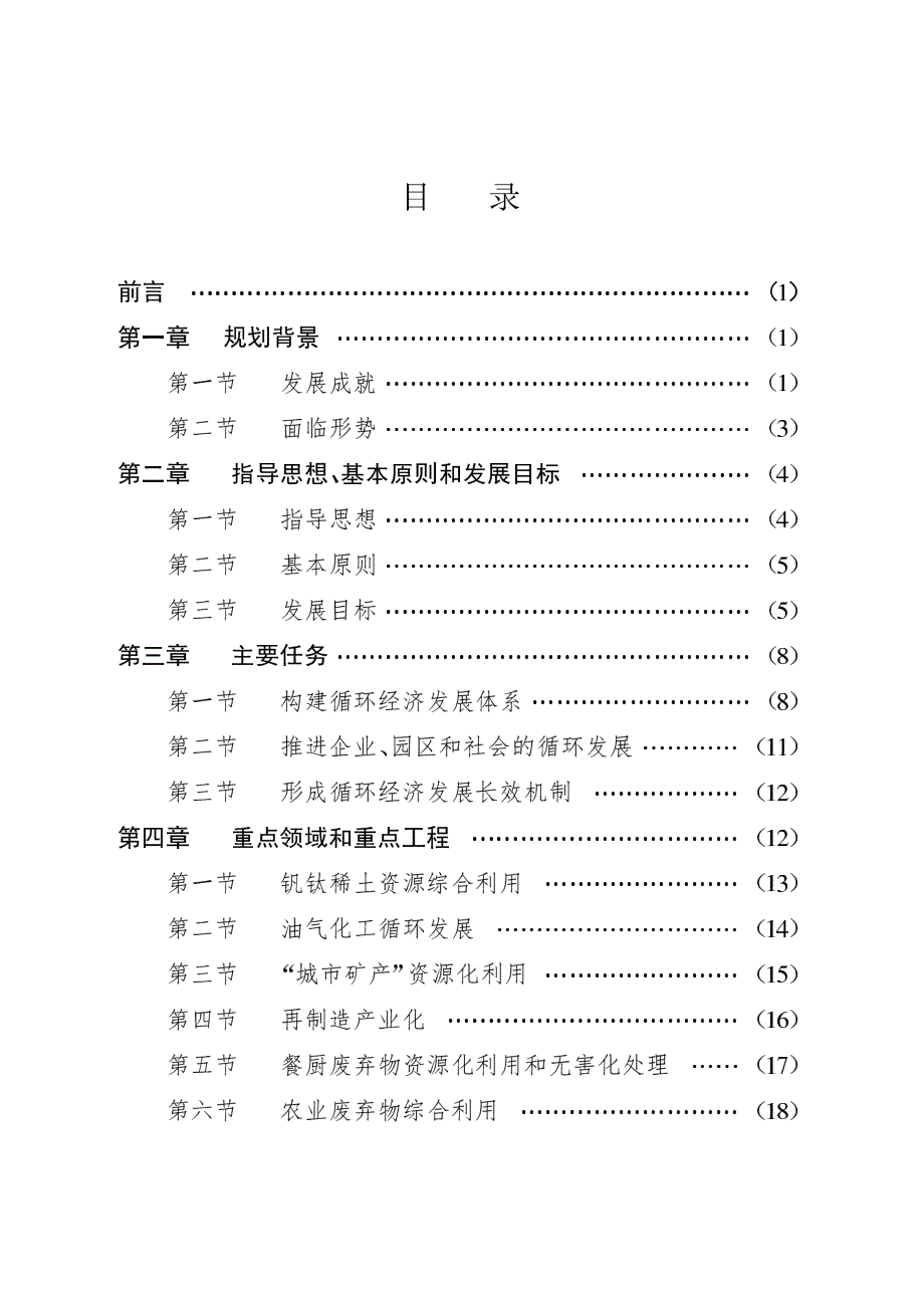 四川循环经济“十二五”发展规划_第3页