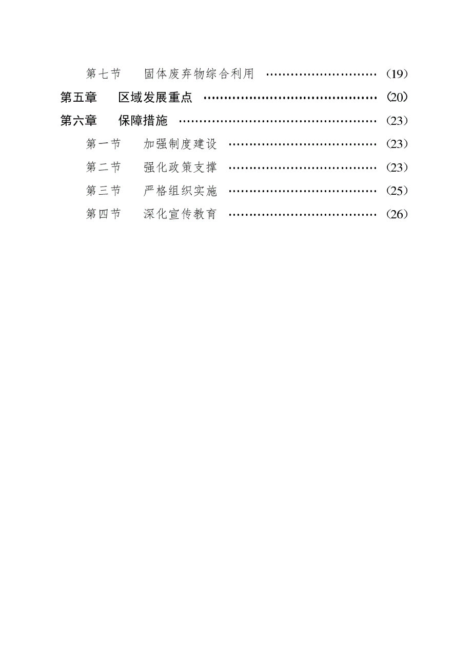 四川循环经济“十二五”发展规划_第4页