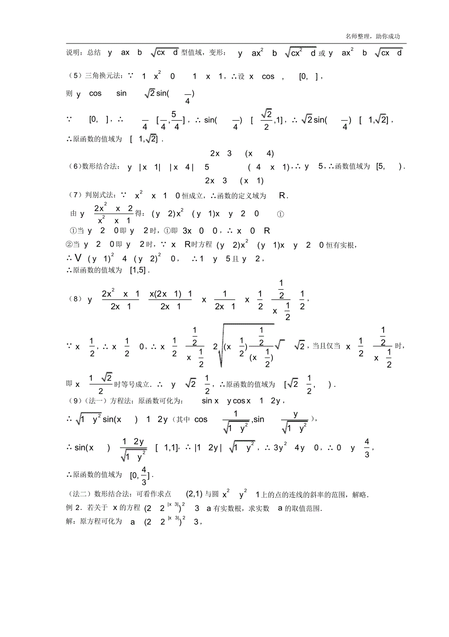 高三数学第一轮复习教案第9课时-函数的值域 .pdf_第2页