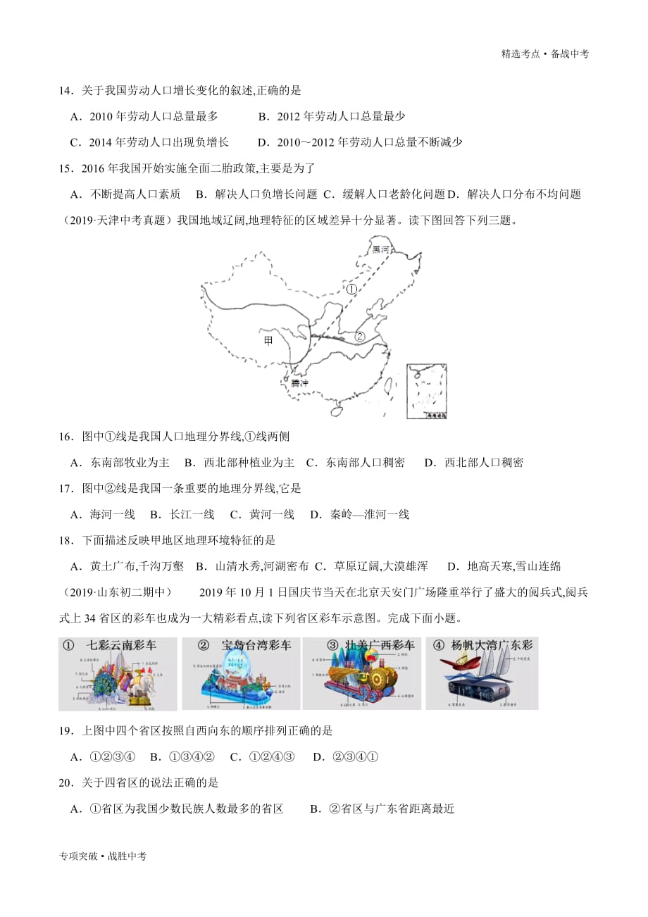 2020年中考地理精选考点09 从世界看中国（学生版）专项突破_第4页