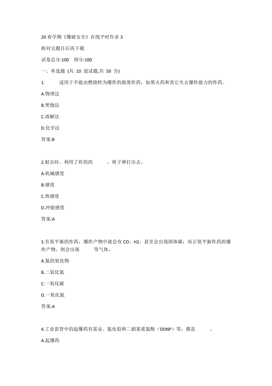 【奥鹏】2020春学期《爆破安全》在线平时作业3_第1页