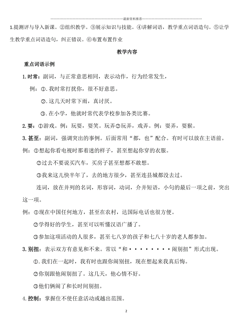 七年级普通版汉语上册第七课教案精编版_第2页