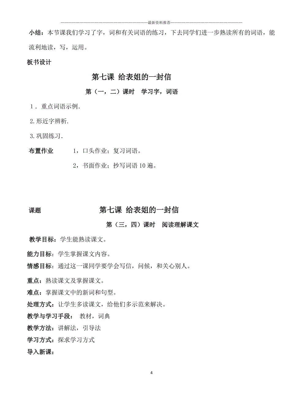 七年级普通版汉语上册第七课教案精编版_第4页