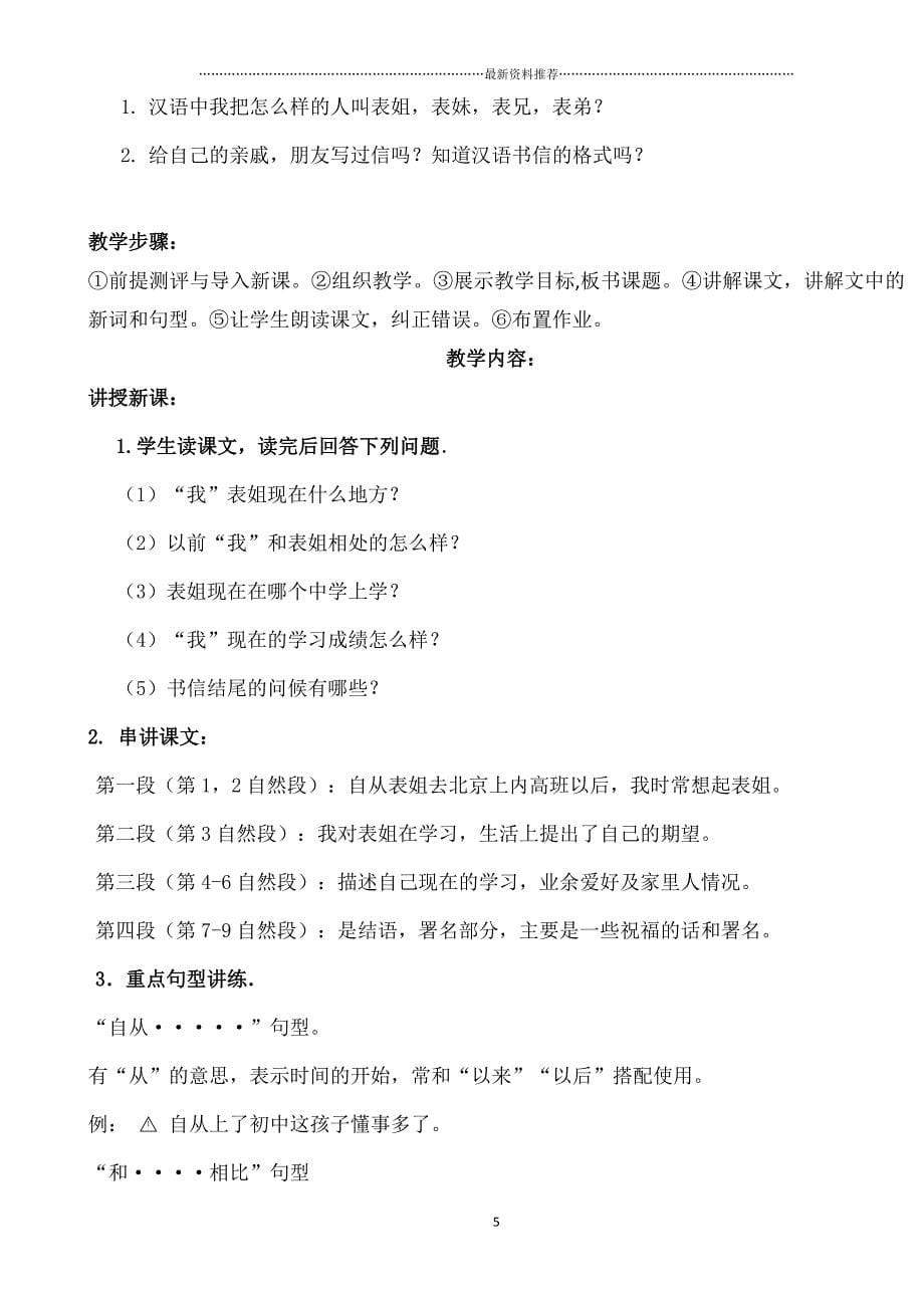 七年级普通版汉语上册第七课教案精编版_第5页